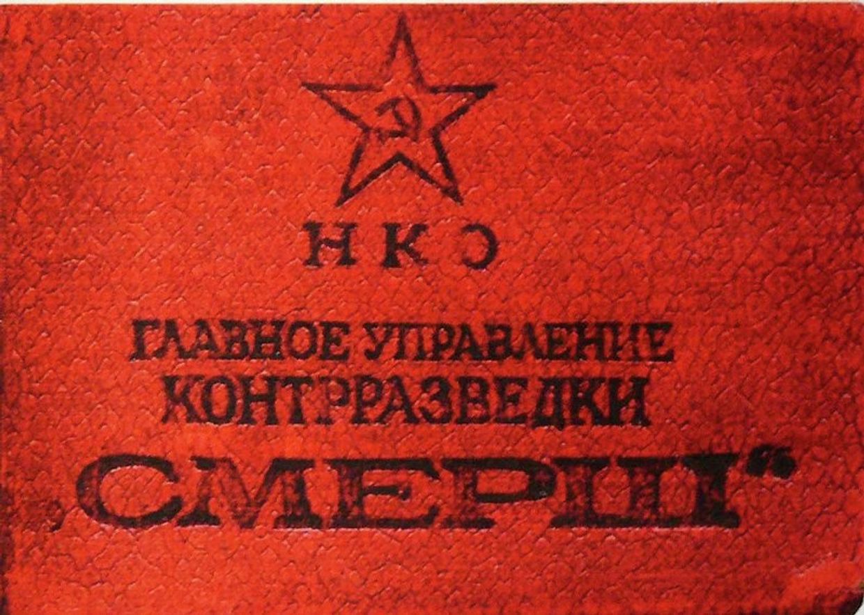 Удостоверение СМЕРШ, 1943 год