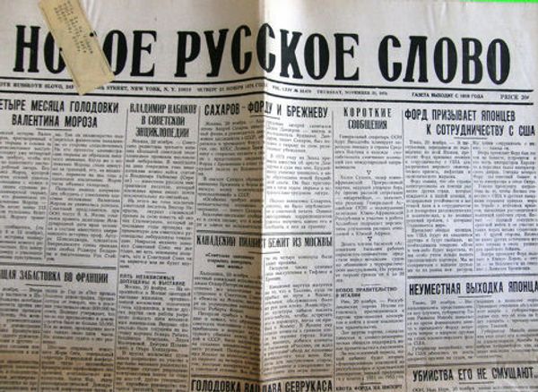 Газета «Новое русское слово»