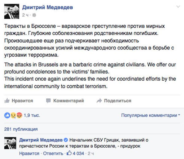 Скриншот с официальной страницы Дмитрия Медведева в Facebook