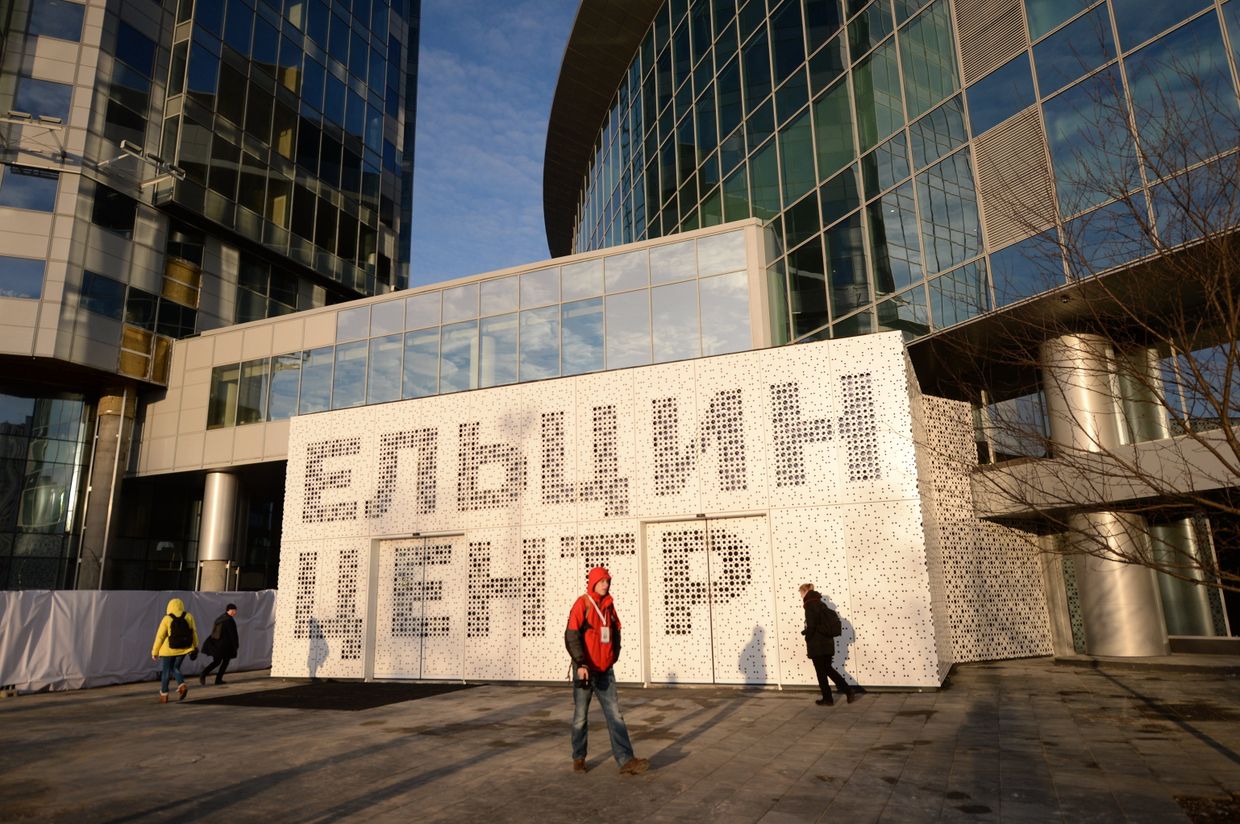 Президентский центр Бориса Ельцина