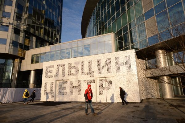 Президентский центр Бориса Ельцина 
