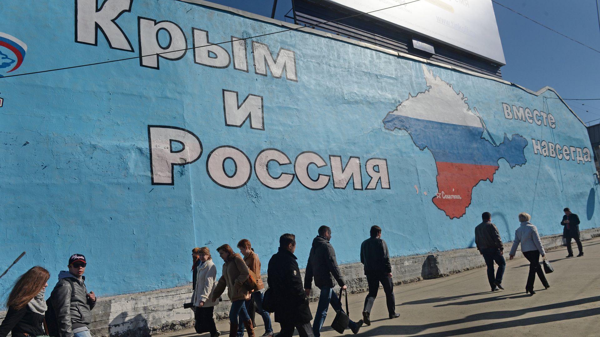 Патриотические граффити на Таганской площади с надписью «Россия и Крым – вместе навсегда» - ИноСМИ, 1920, 14.04.2025