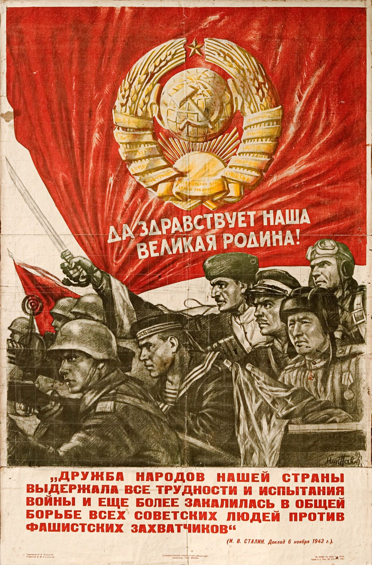 Плакат времени Великой Отечественной войны