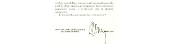 Посольство России в Великобритании