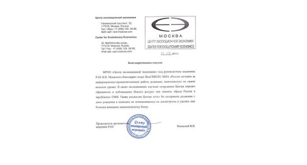 Центр эволюционной экономики, Москва