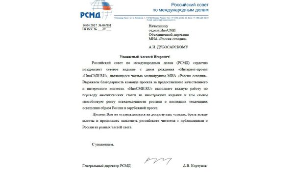 Российский совет по международным делам (РСМД), Москва