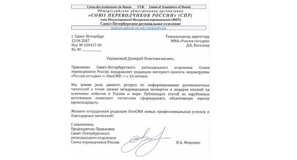 Союз переводчиков России (СПР), Санкт-Петербург