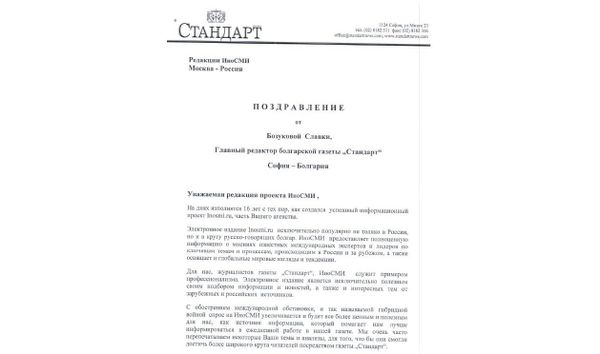 Газета Стандарт, София