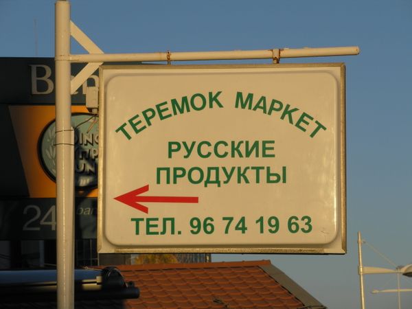 Российский магазинчик в Лимасоле, Кипр