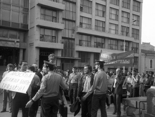 Антиалкогольная демонстрация на Пушкинской площади