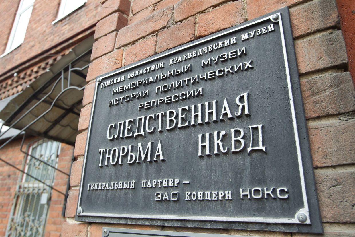 Томский мемориальный музей истории политических репрессий Следственная тюрьма НКВД