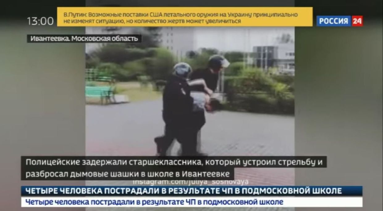 Подросток стрелял в школе в Ивантеевке
