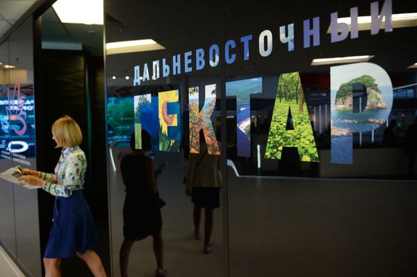 Восточный экономический форум Восточный экономический форум