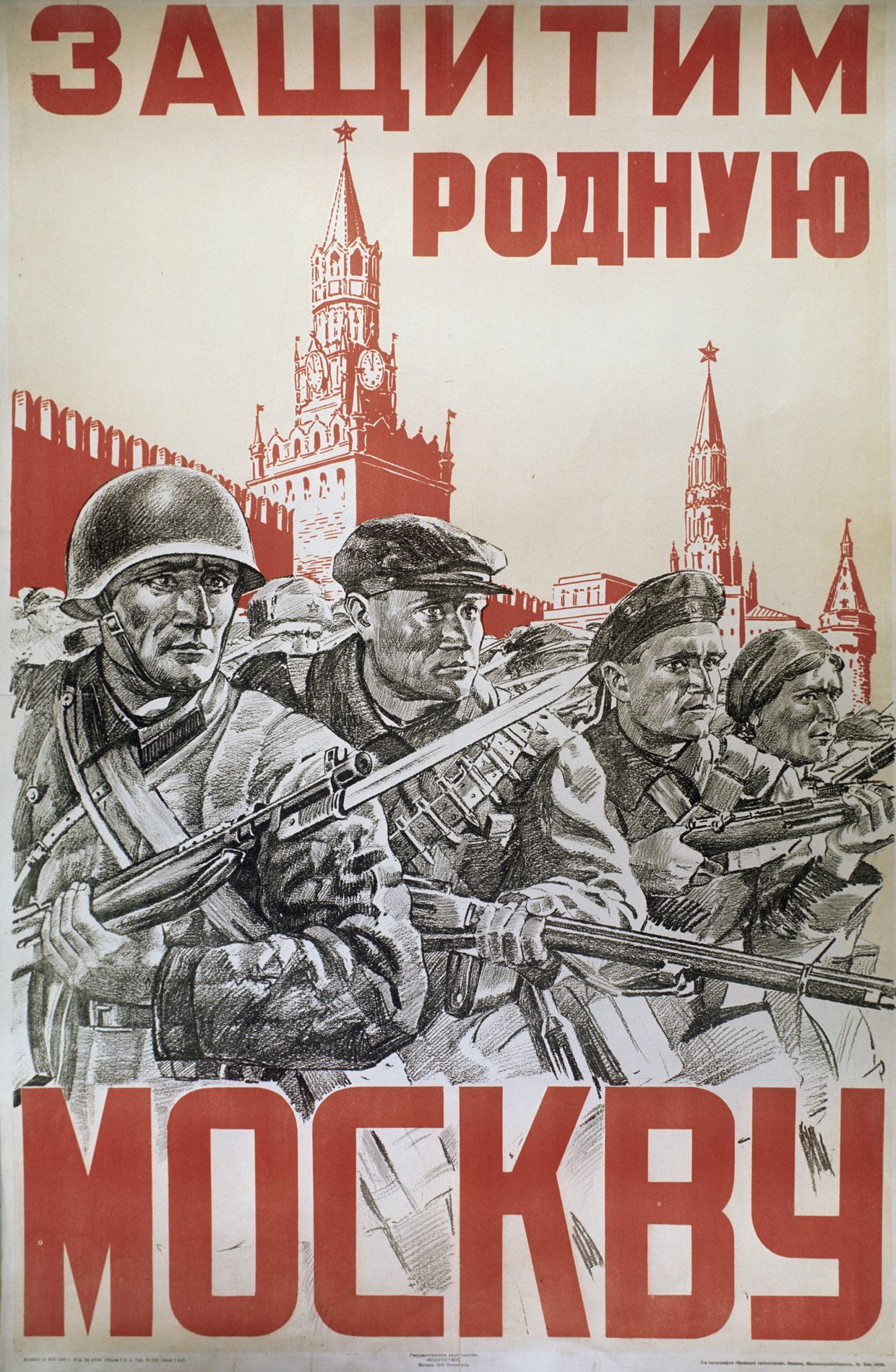 Репродукция плаката Защитим родную Москву Б.А. Мухина