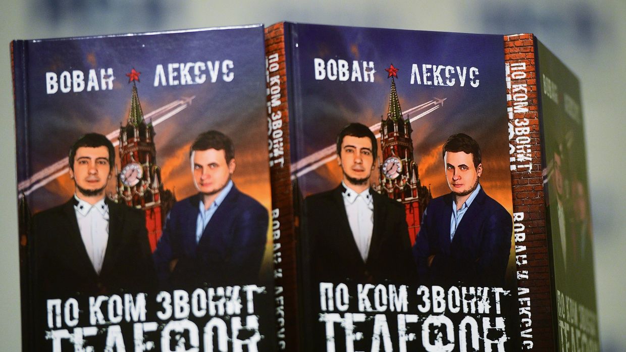 Книга Вован и Лексус. По ком звонит телефон во время презентации в Москве