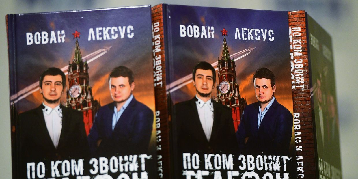 Книга Вован и Лексус. По ком звонит телефон во время презентации в Москве Книга Вован и Лексус. По ком звонит телефон во время презентации в Москве