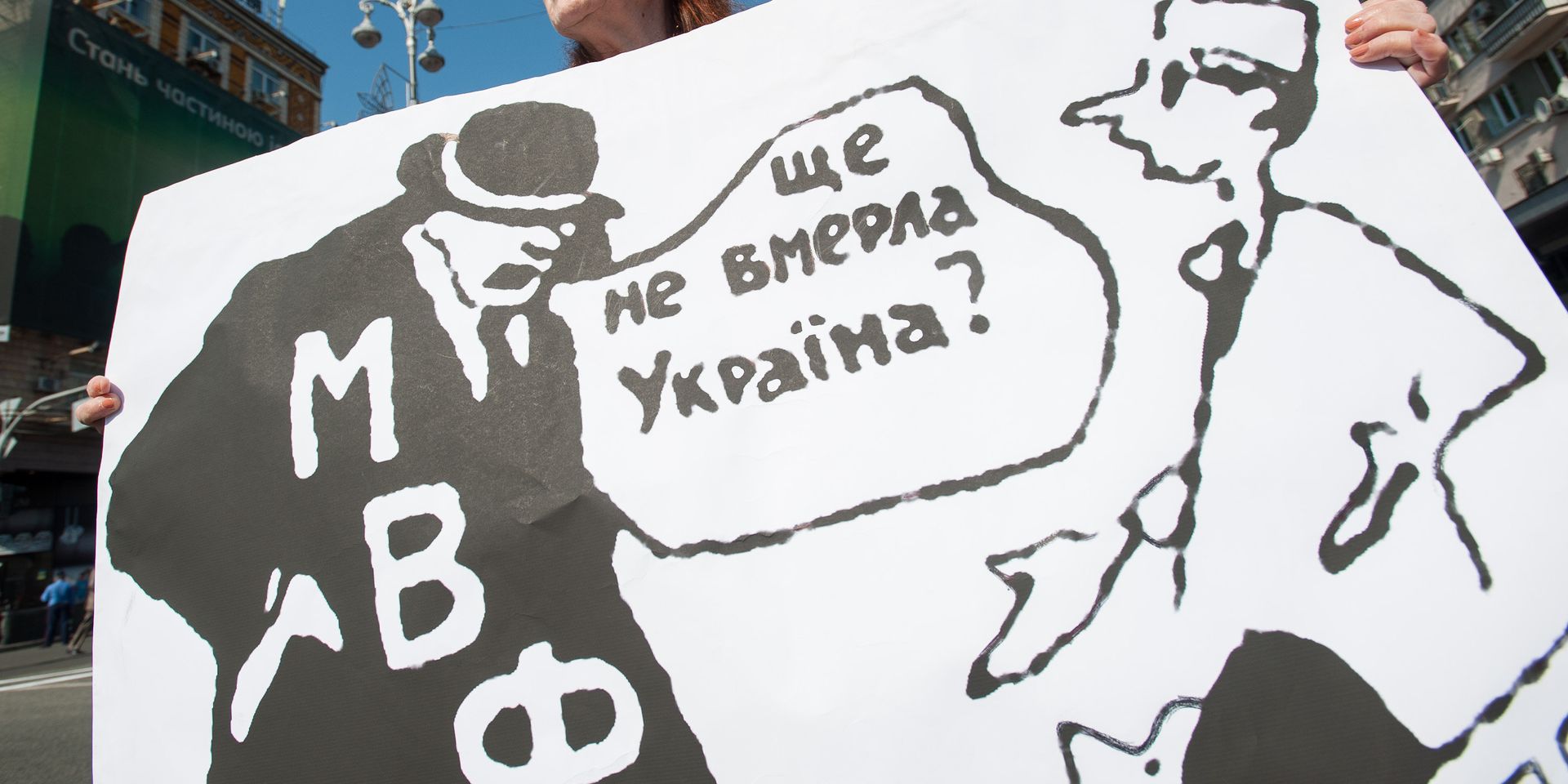 Женщина с плакатом в Киеве - ИноСМИ, 1920, 21.02.2021