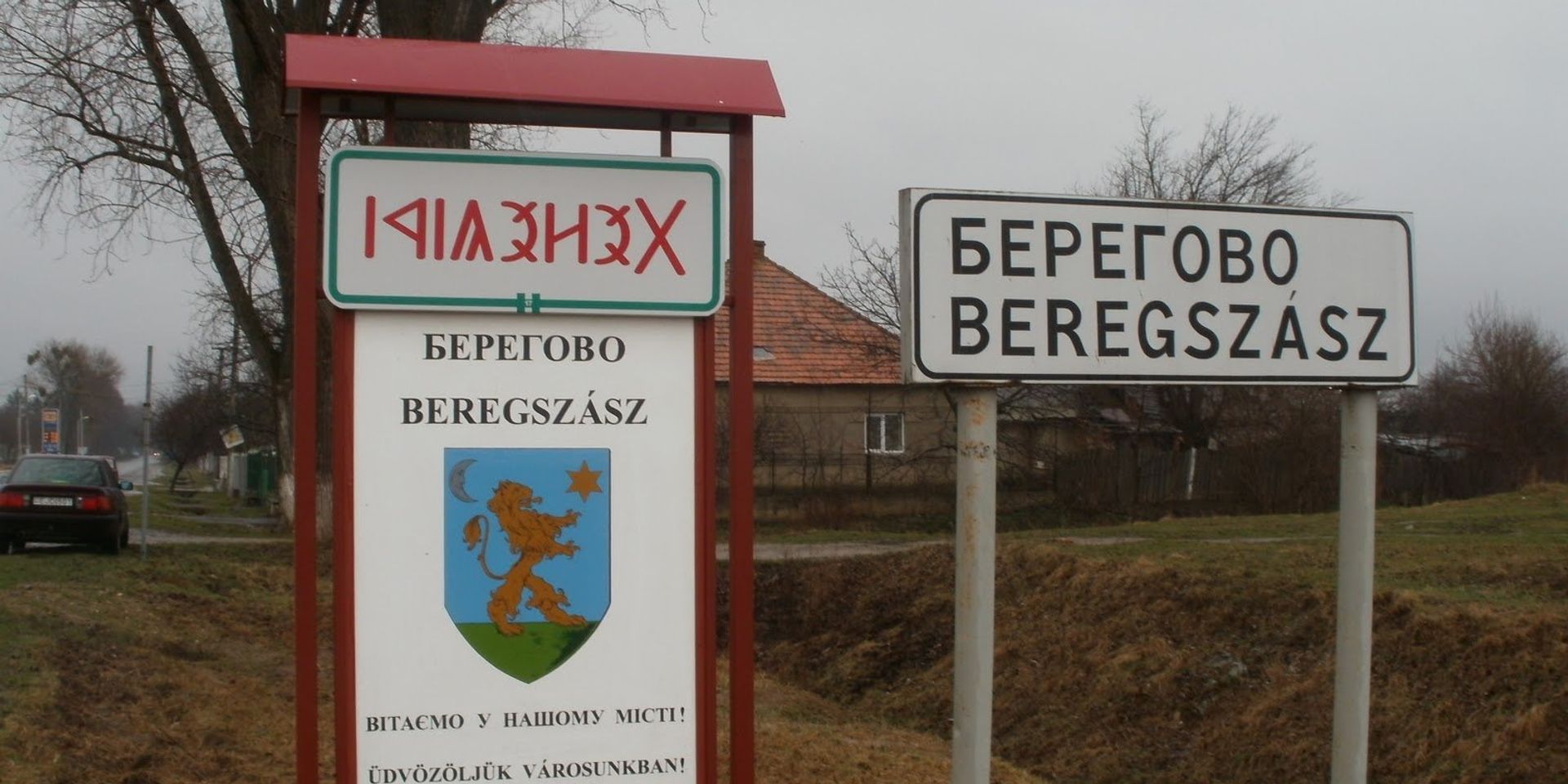 Знаки на границе города Берегово, Украина - ИноСМИ, 1920, 31.03.2026