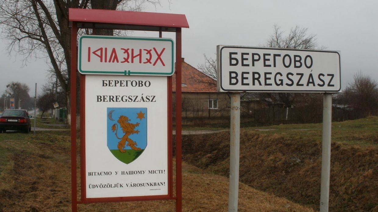 Знаки на границе города Берегово, Украина