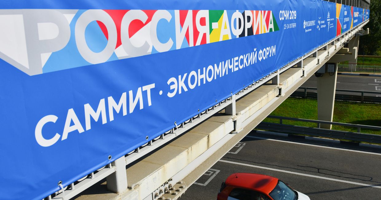 Подготовка к экономическому форуму Россия – Африка