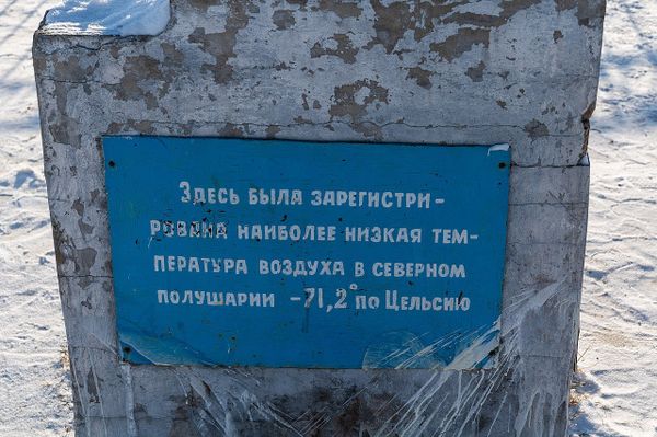 Оймякон, Республика Саха (Якутия), Россия