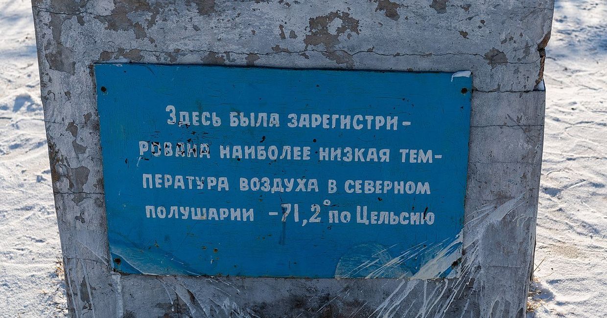 Оймякон, Республика Саха (Якутия), Россия