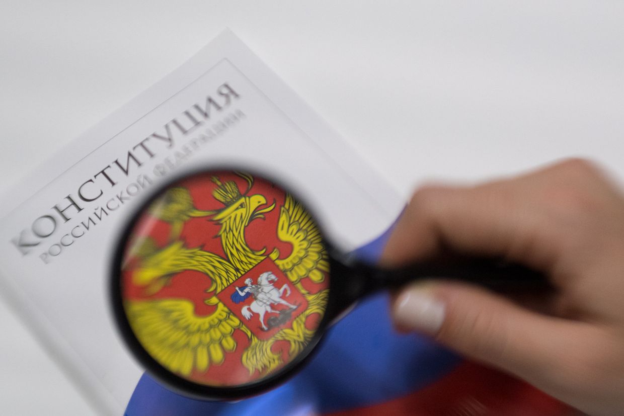 Конституция Российской Федерации