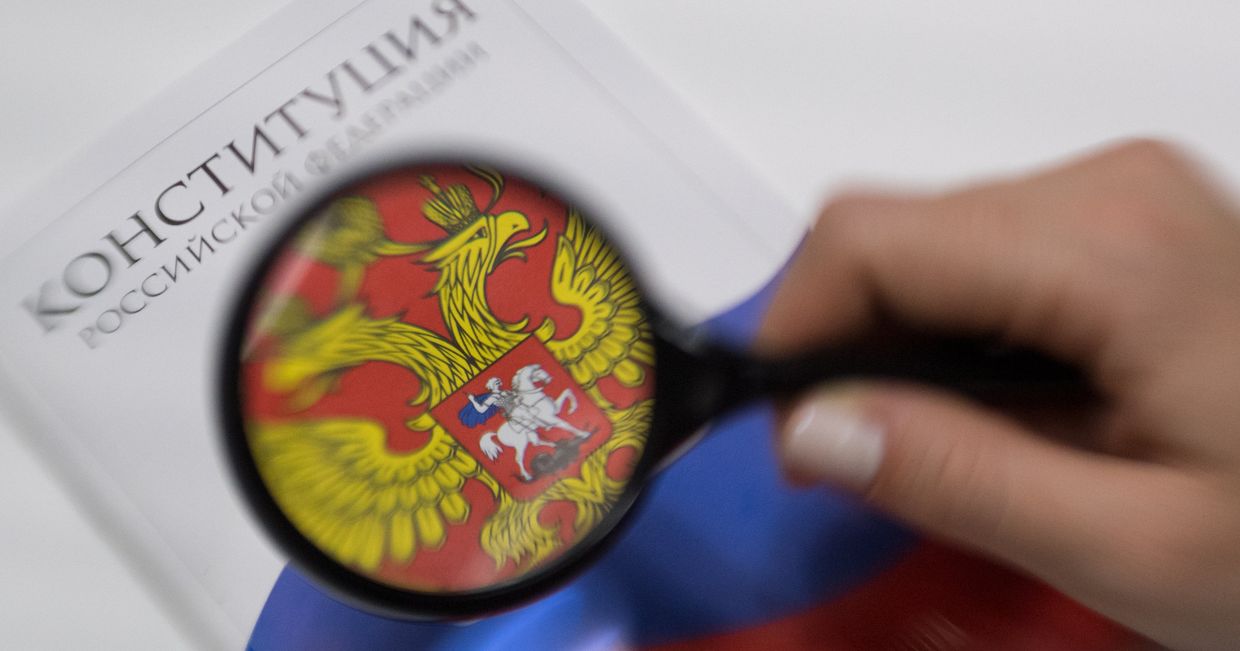 Конституция Российской Федерации
