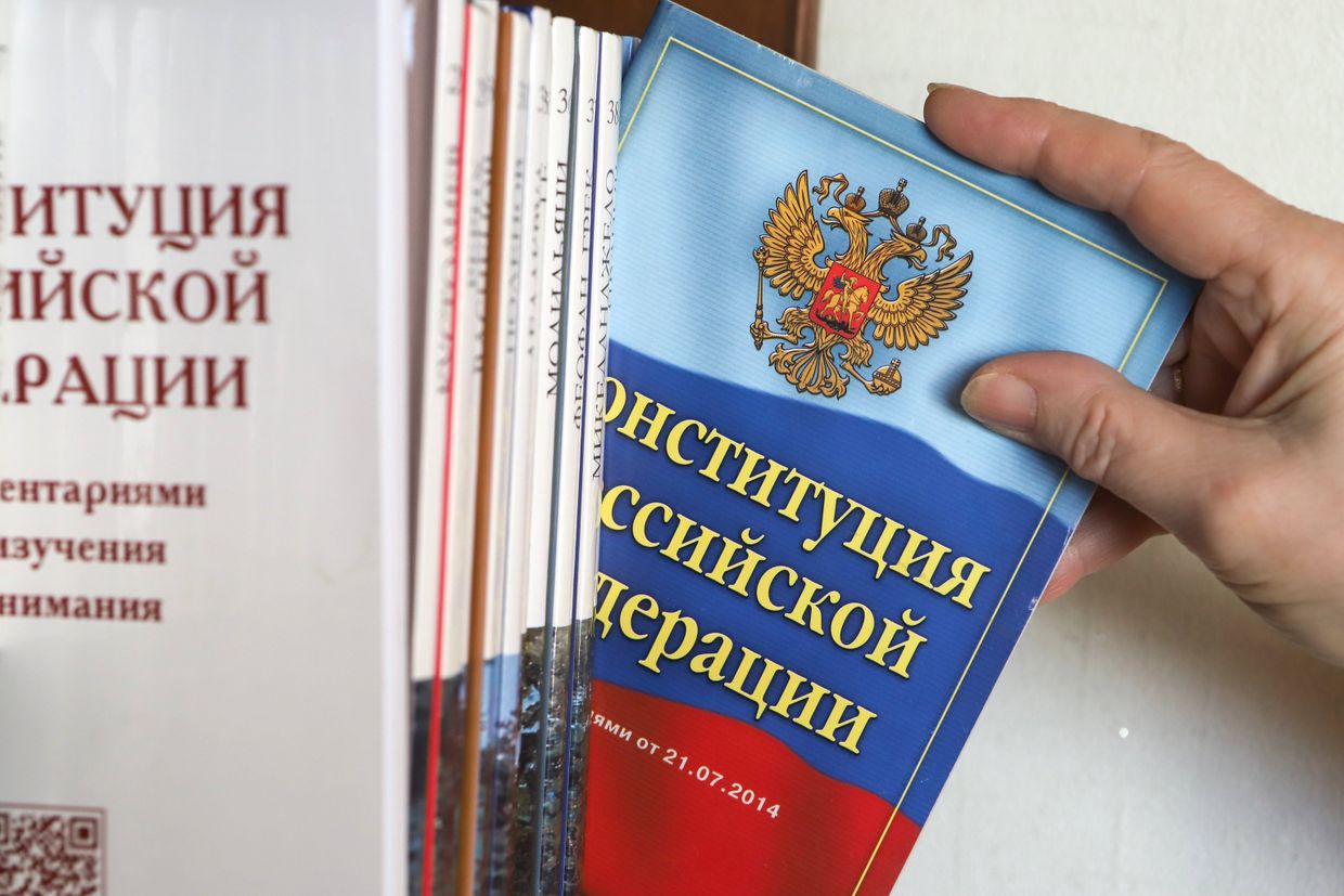 Конституция Российской Федерации