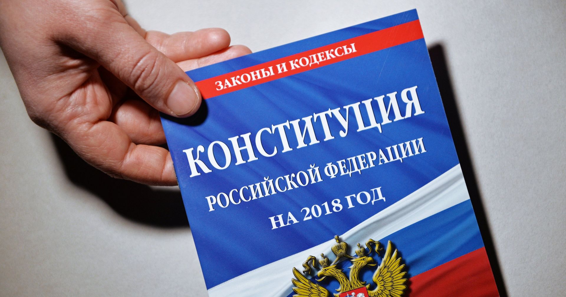 Конституция Российской Федерации - ИноСМИ, 1920, 24.03.2021