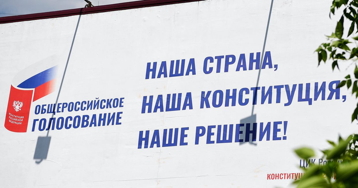Агитационный плакат за общероссийское голосование по поправкам в Конституцию РФ в Москве