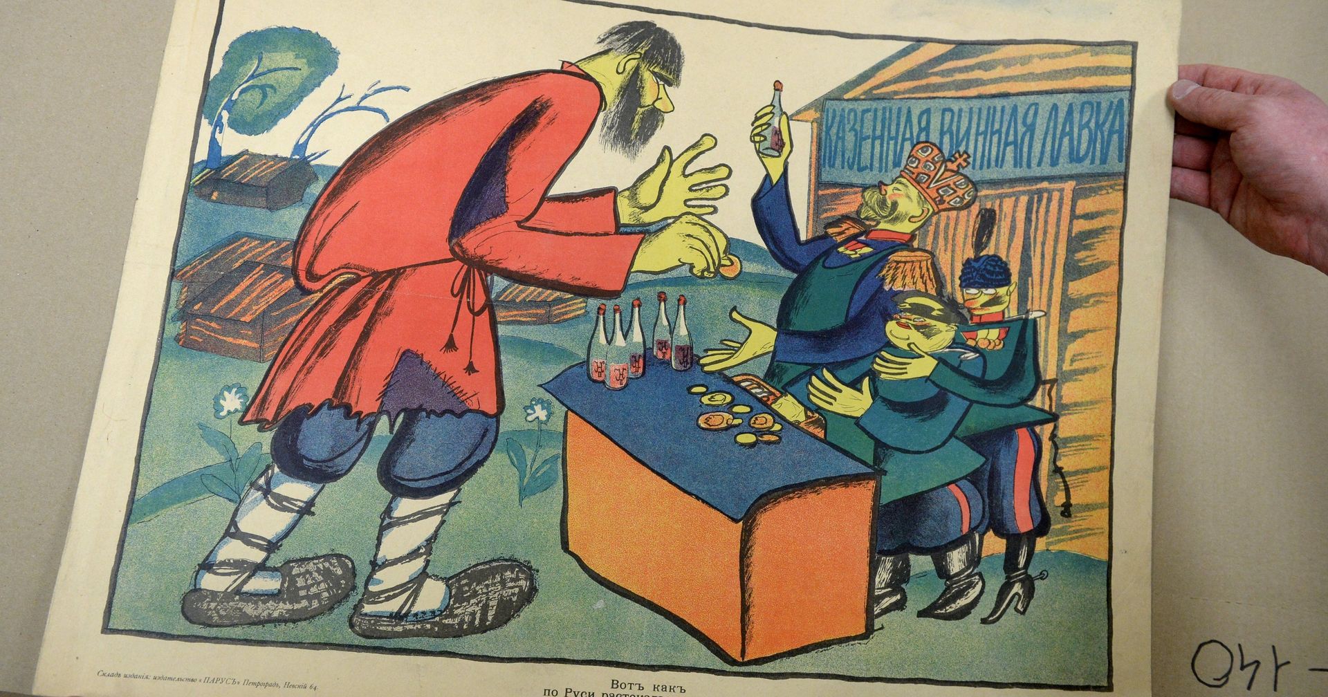 Аукцион редких плакатов и киноафиш - ИноСМИ, 1920, 05.09.2020