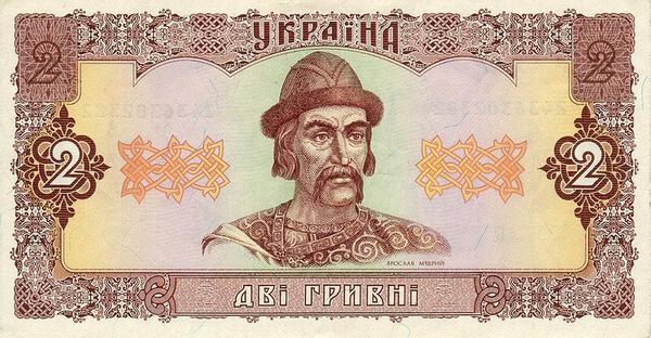 2 гривны образца 1992 г. 2 гривны образца 1992 г.