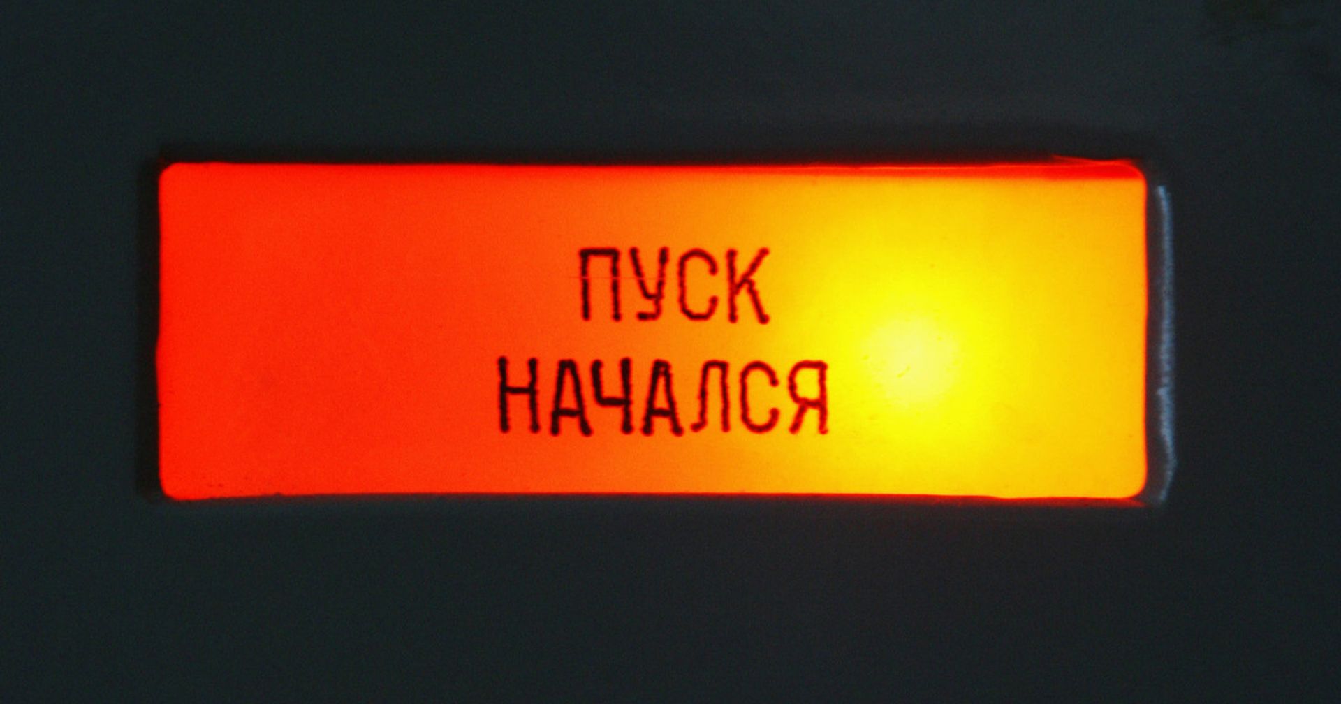 Табло на тренажере в учебном корпусе Табло на тренажере в учебном корпусе - ИноСМИ, 1920, 19.09.2020