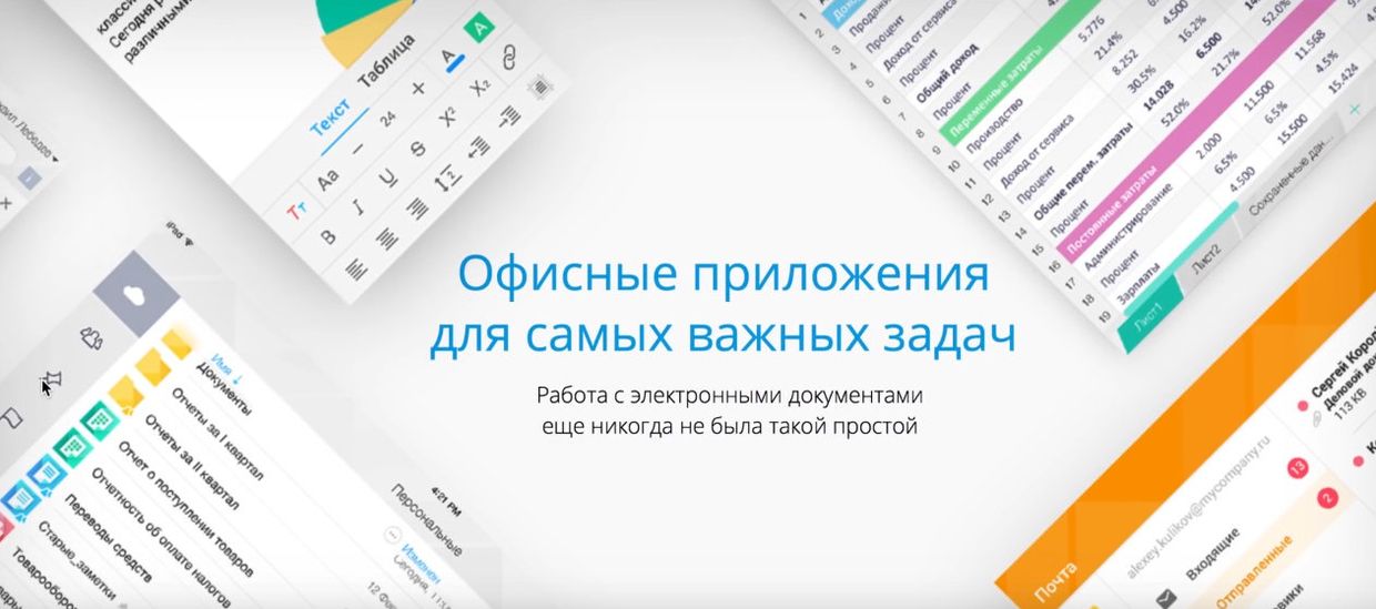 МойОфис. Облачная платформа для работы с документами