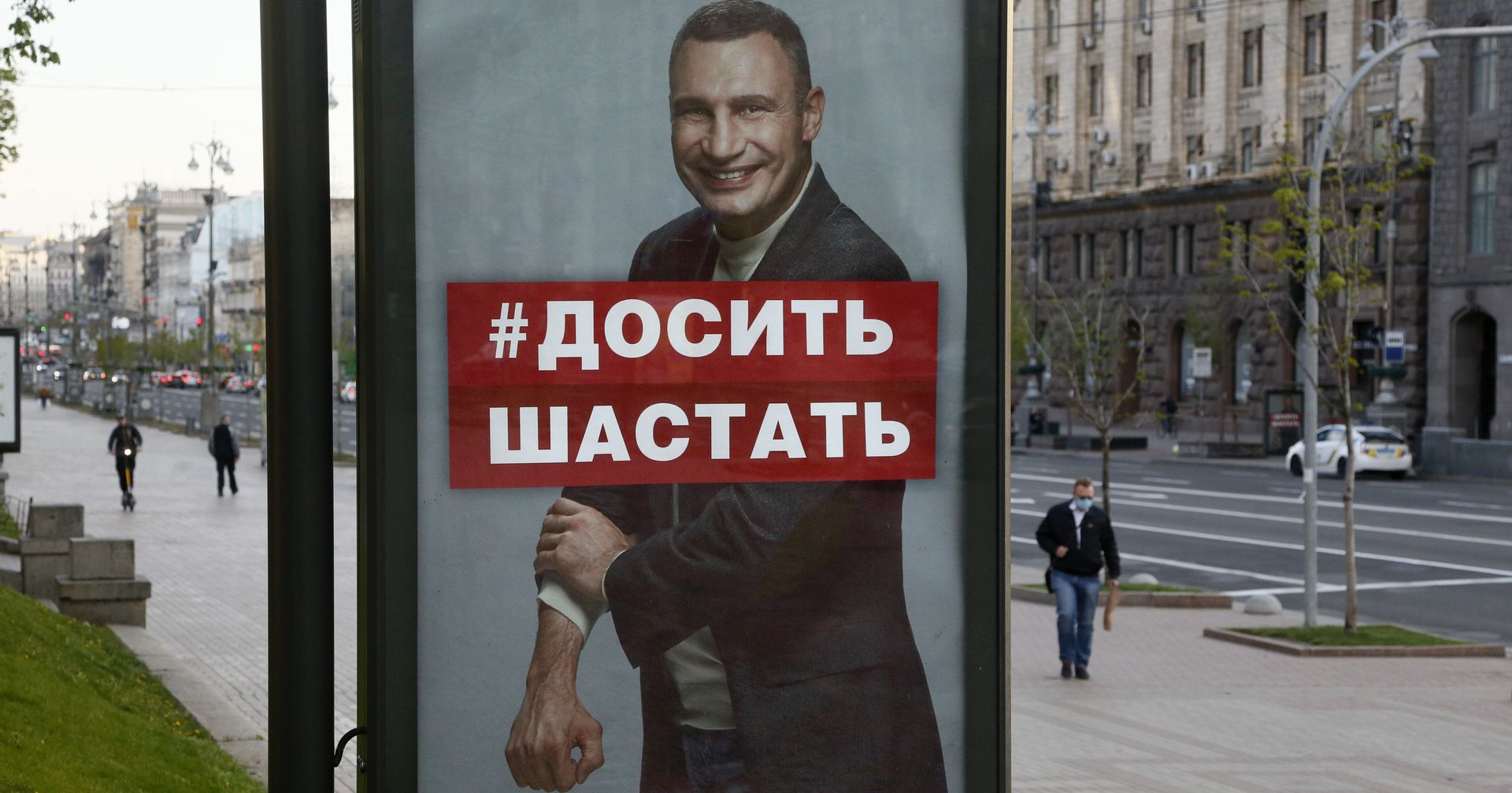 «Хватит шастать». Социальная реклама с Виталием Кличко во время пандемии коронавируса в Киеве, Украина - ИноСМИ, 1920, 28.01.2021