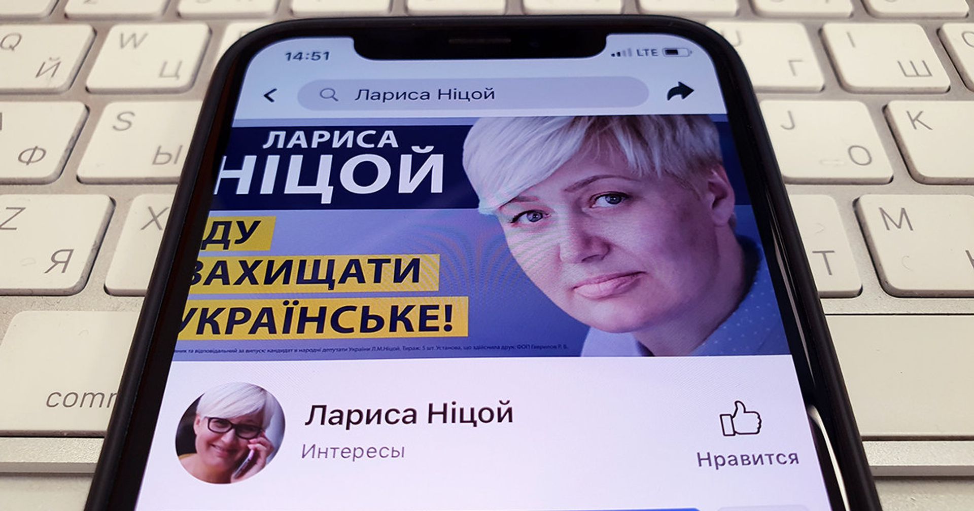 Страница украинской писательницы Ларисы Ницой в социальной сети Facebook - ИноСМИ, 1920, 19.02.2021