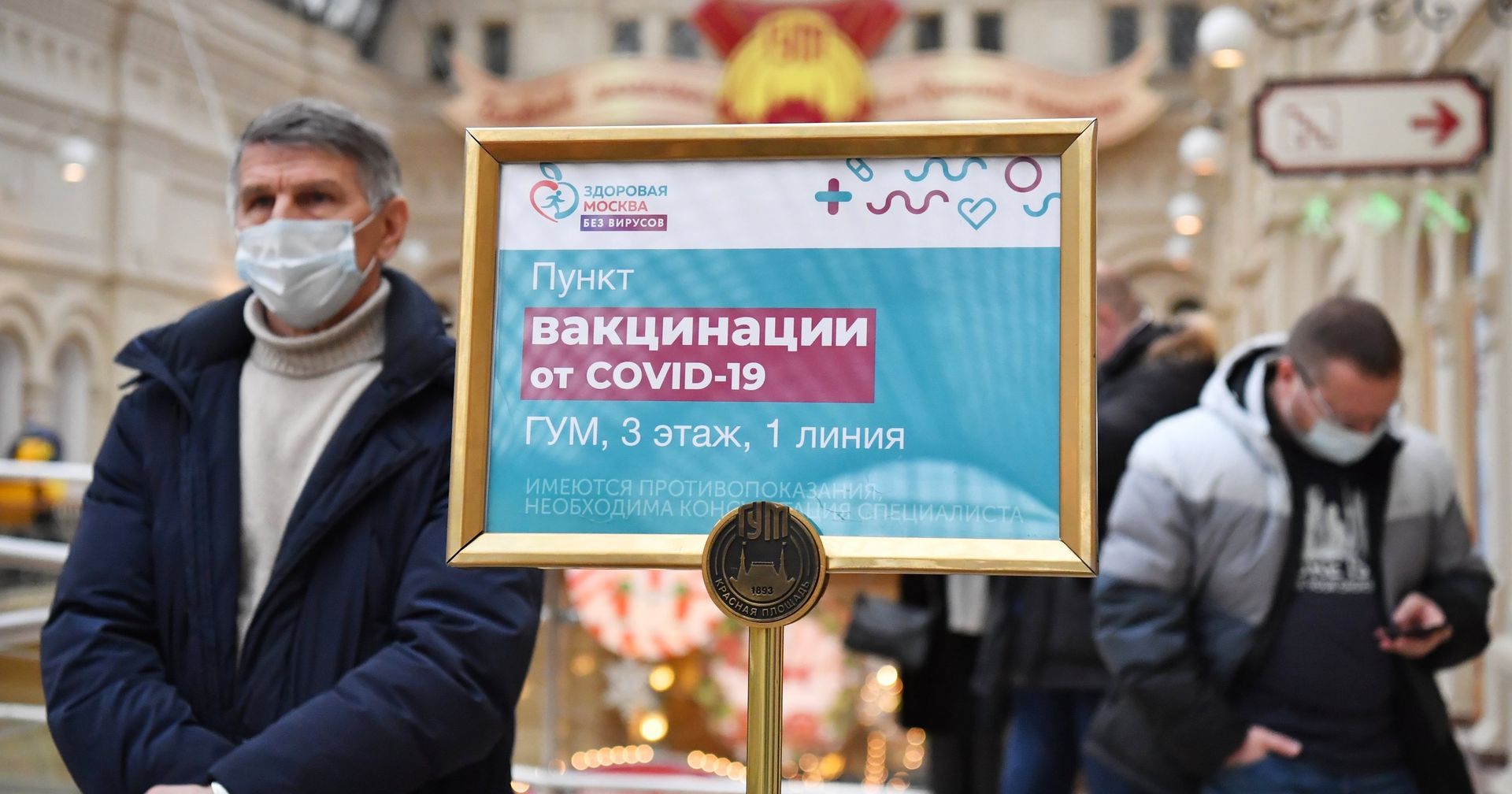 Открытие пункта вакцинации от COVID-19 в ГУМе - ИноСМИ, 1920, 11.03.2021