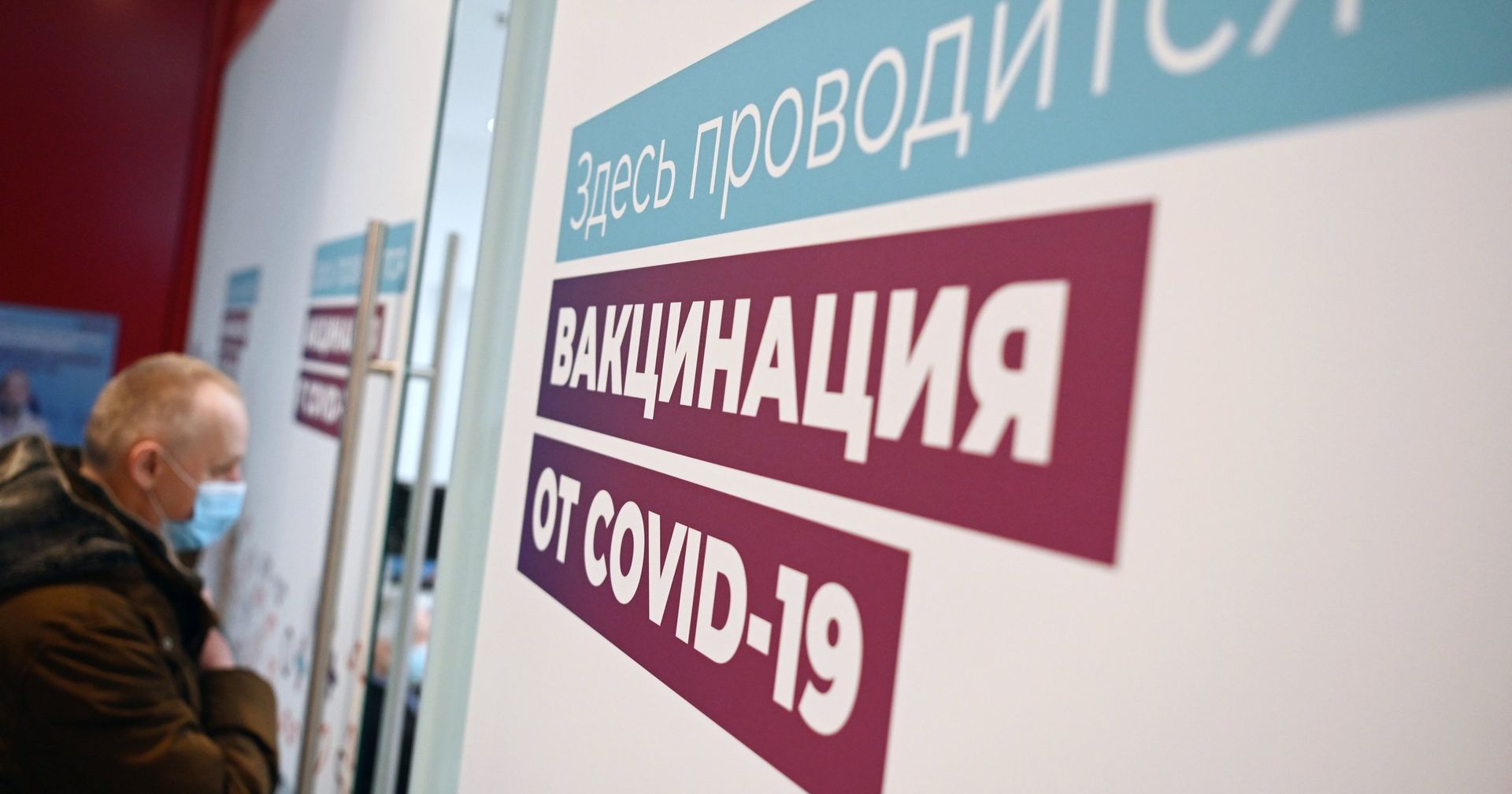Вакцинация от COVID-19 в ТЦ Кунцево Плаза - ИноСМИ, 1920, 25.03.2021