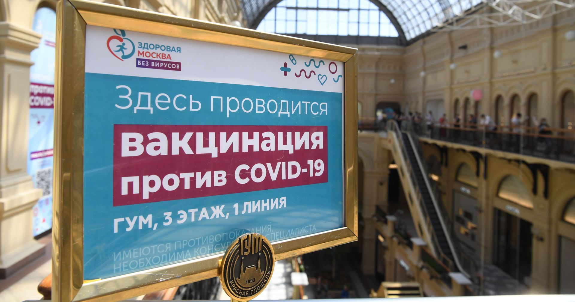 Вакцинация от COVID-19 в Москве Вакцинация от COVID-19 в Москве - ИноСМИ, 1920, 01.09.2021