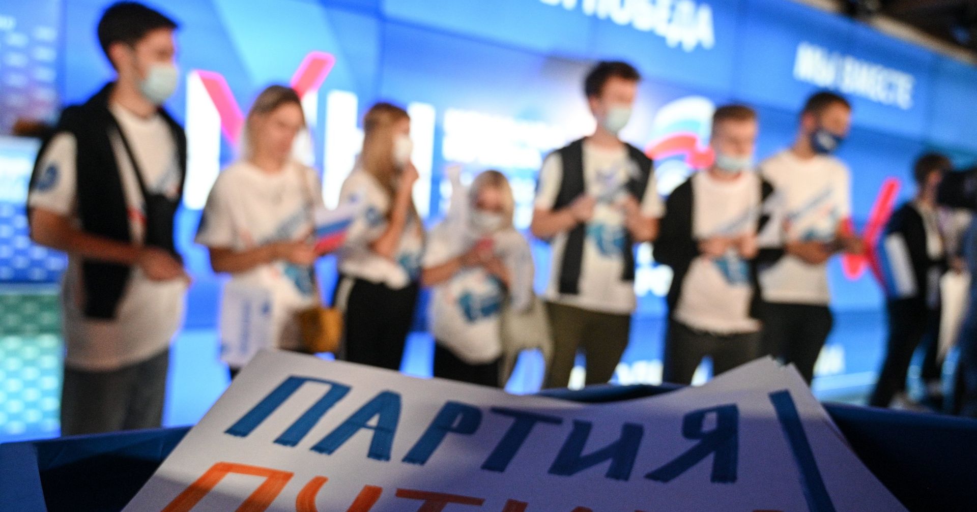 Мероприятия партии Единая Россия по завершении единого дня голосования - ИноСМИ, 1920, 22.09.2021