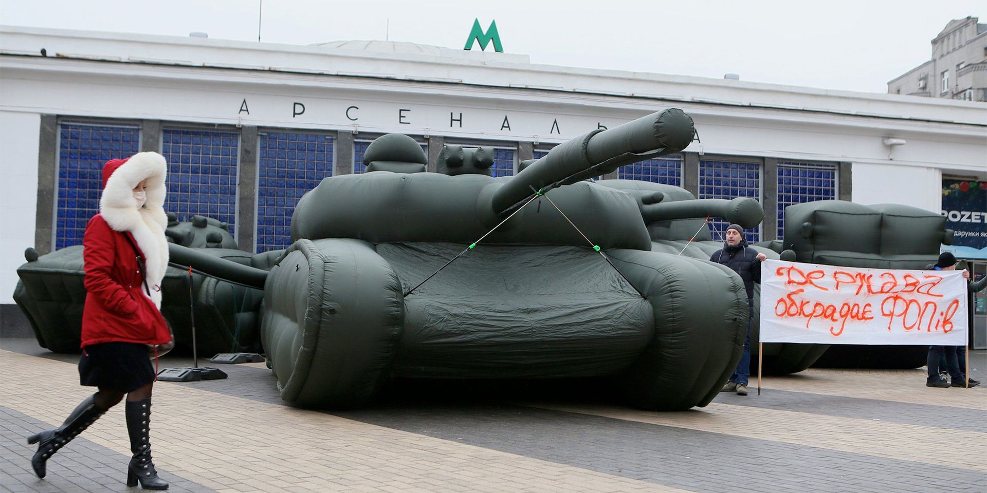 Предприниматели в знак протеста выставили надувную военную технику в Киеве - ИноСМИ, 1920, 20.01.2023